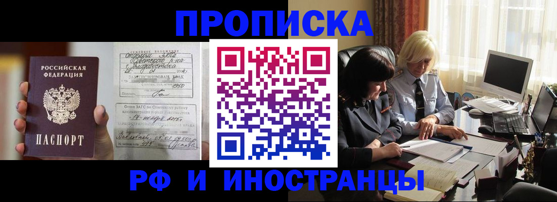 прописка для работы в Шилке