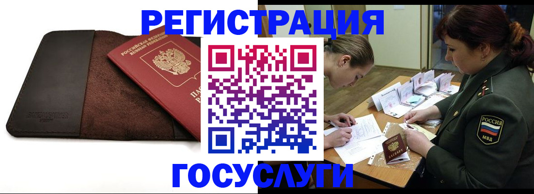 временная регистрация в Шилке