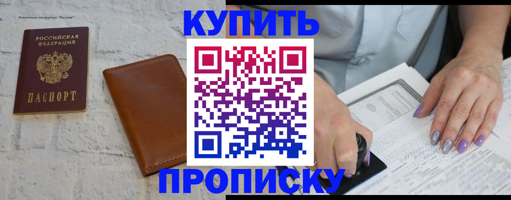 временная регистрация в квартире в Шилке